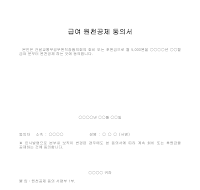 급여원천공제 동의서 급여원천공제 동의서